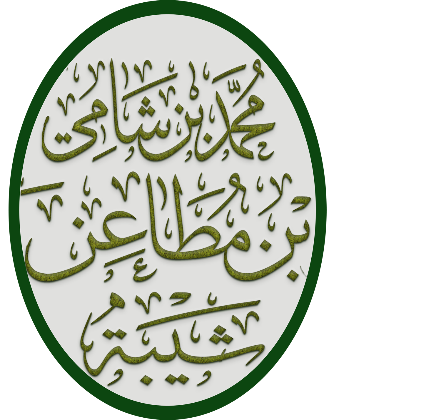 Ibnshami logo 1